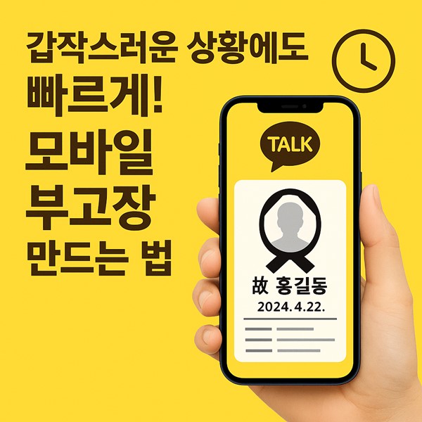 갑작스러운상황에도빠르게모바일부고장만드는법