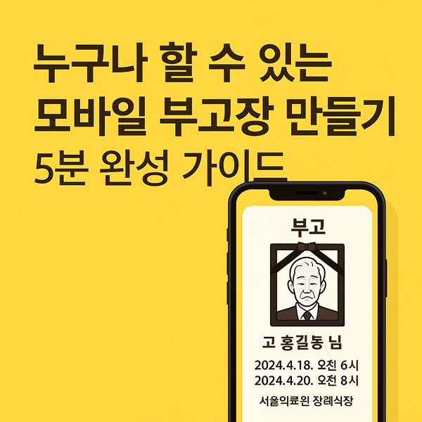 누구나할수있는모바일부고장만들기