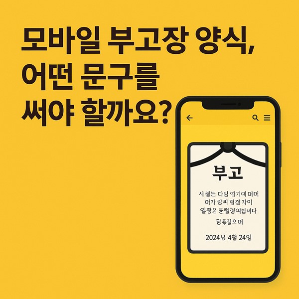 모바일부고장양식어떤문구를써야할까요