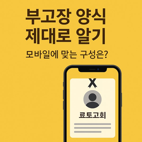 부고장양식제대로알기