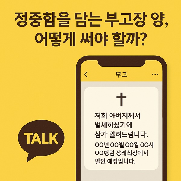 정중함을 담는 부고장 양식, 어떻게 써야 할까?